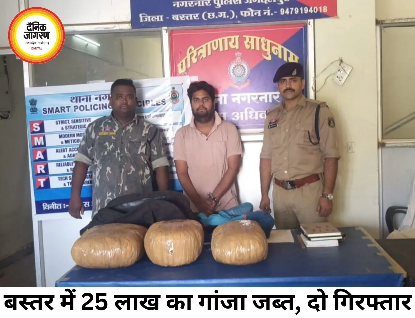 बस्तर में 25 लाख से ज्यादा का गांजा जब्त, दो तस्कर गिरफ्तार