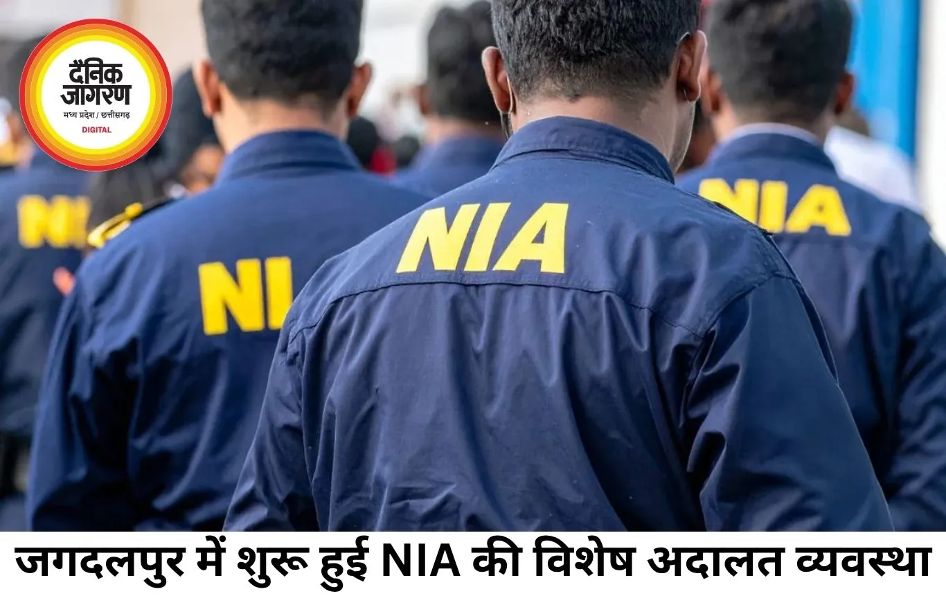बस्तर में NIA की विशेष अदालत शुरू, नक्सल मामलों की सुनवाई होगी तेज