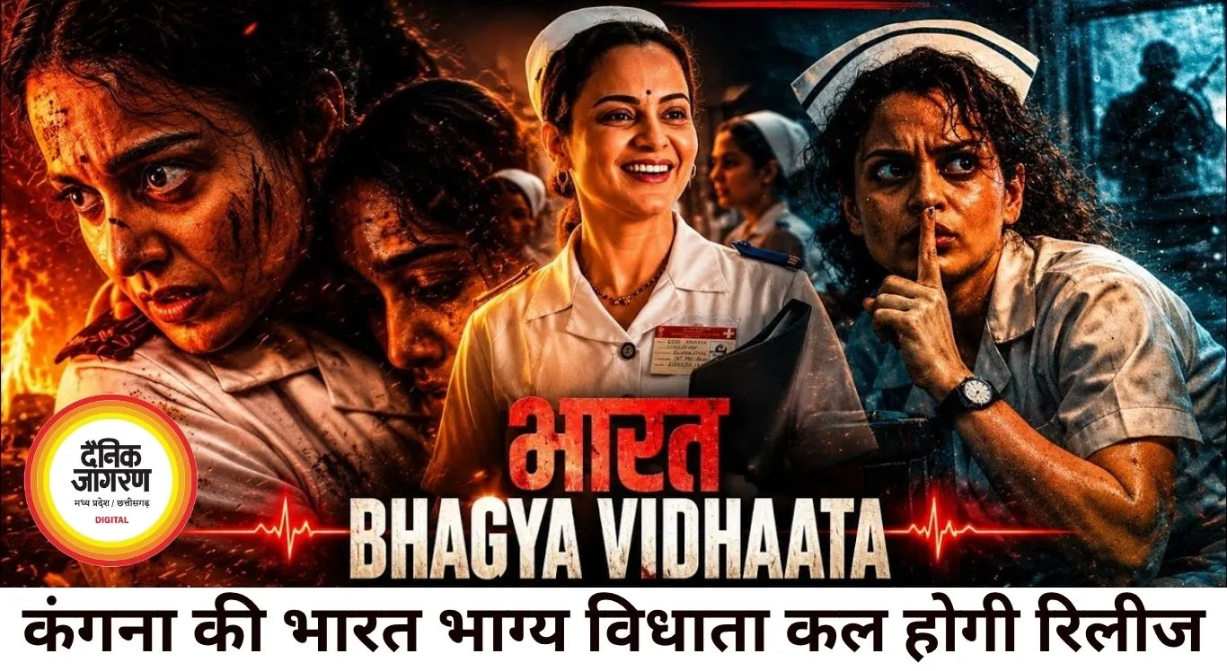 'भारत भाग्य विधाता' कल होगी रिलीज, 26/11 के अनसुने नायकों की कहानी