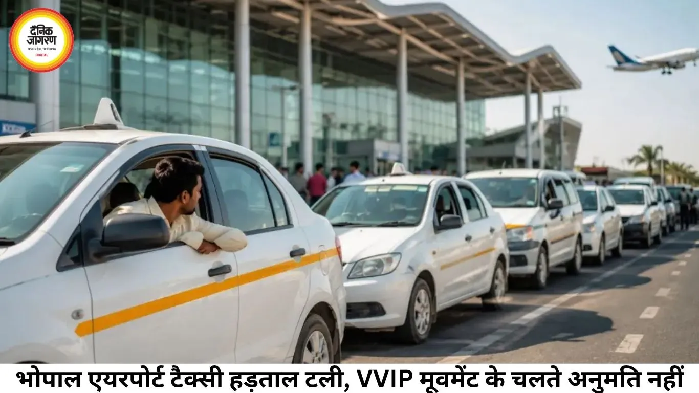 भोपाल एयरपोर्ट टैक्सी हड़ताल टली, VVIP मूवमेंट के चलते अनुमति नहीं