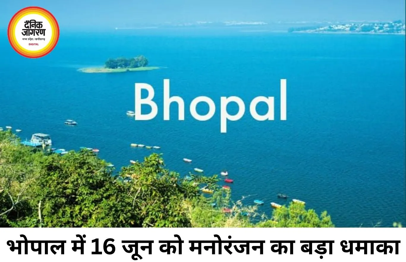 भोपाल में 16 जून को मनोरंजन का धमाल, कॉन्सर्ट से कार्निवल तक कई आयोजन