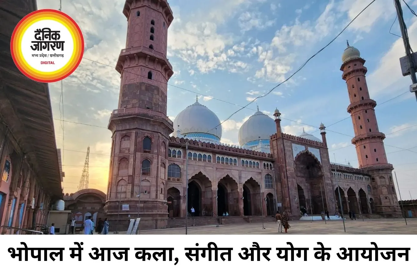 भोपाल में 20 जून को होंगे रंगारंग आयोजन, कला, संगीत और योग का मिलेगा संगम