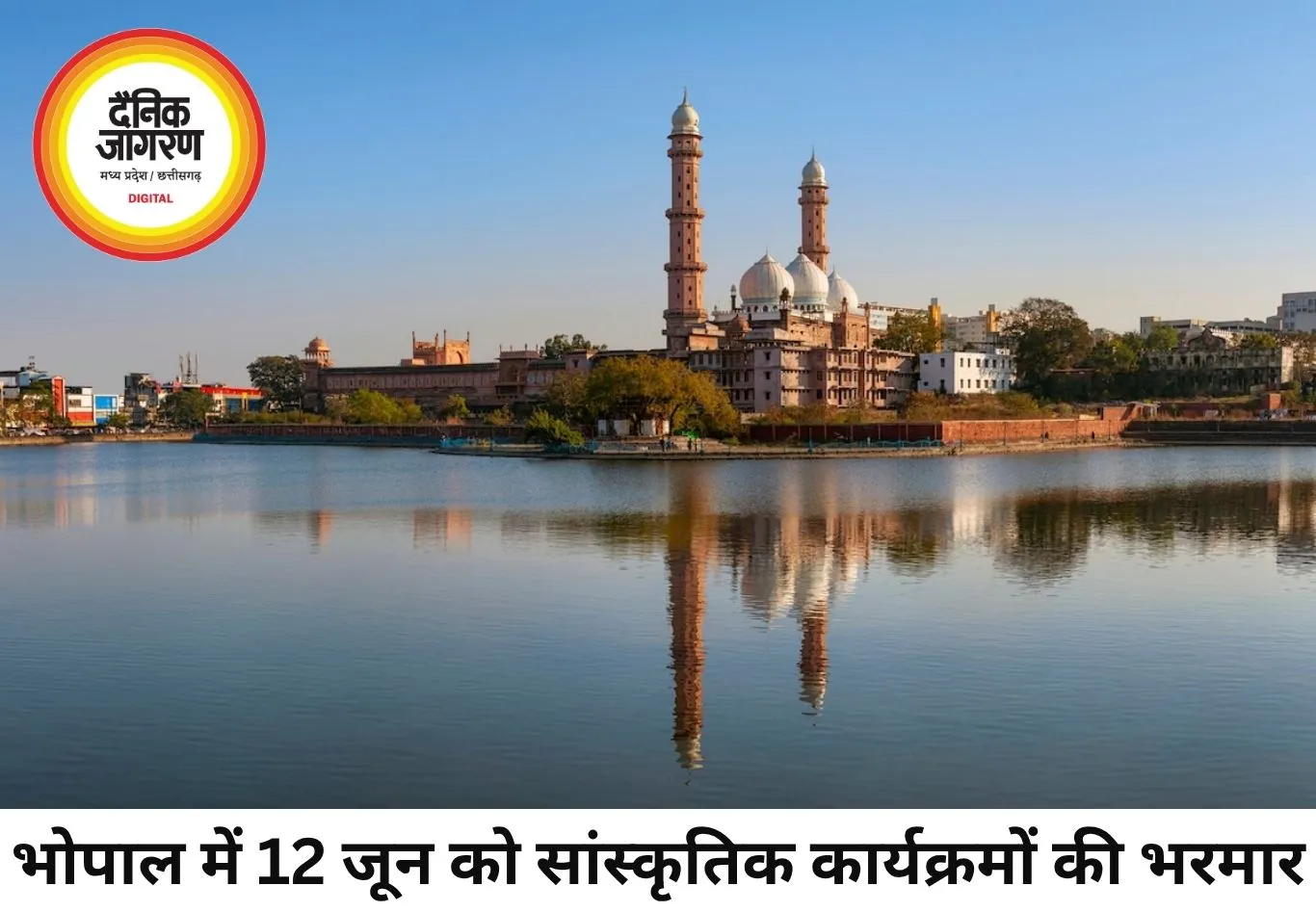 भोपाल में 12 जून 2026 को कला, थिएटर और वेलनेस का बड़ा आयोजन