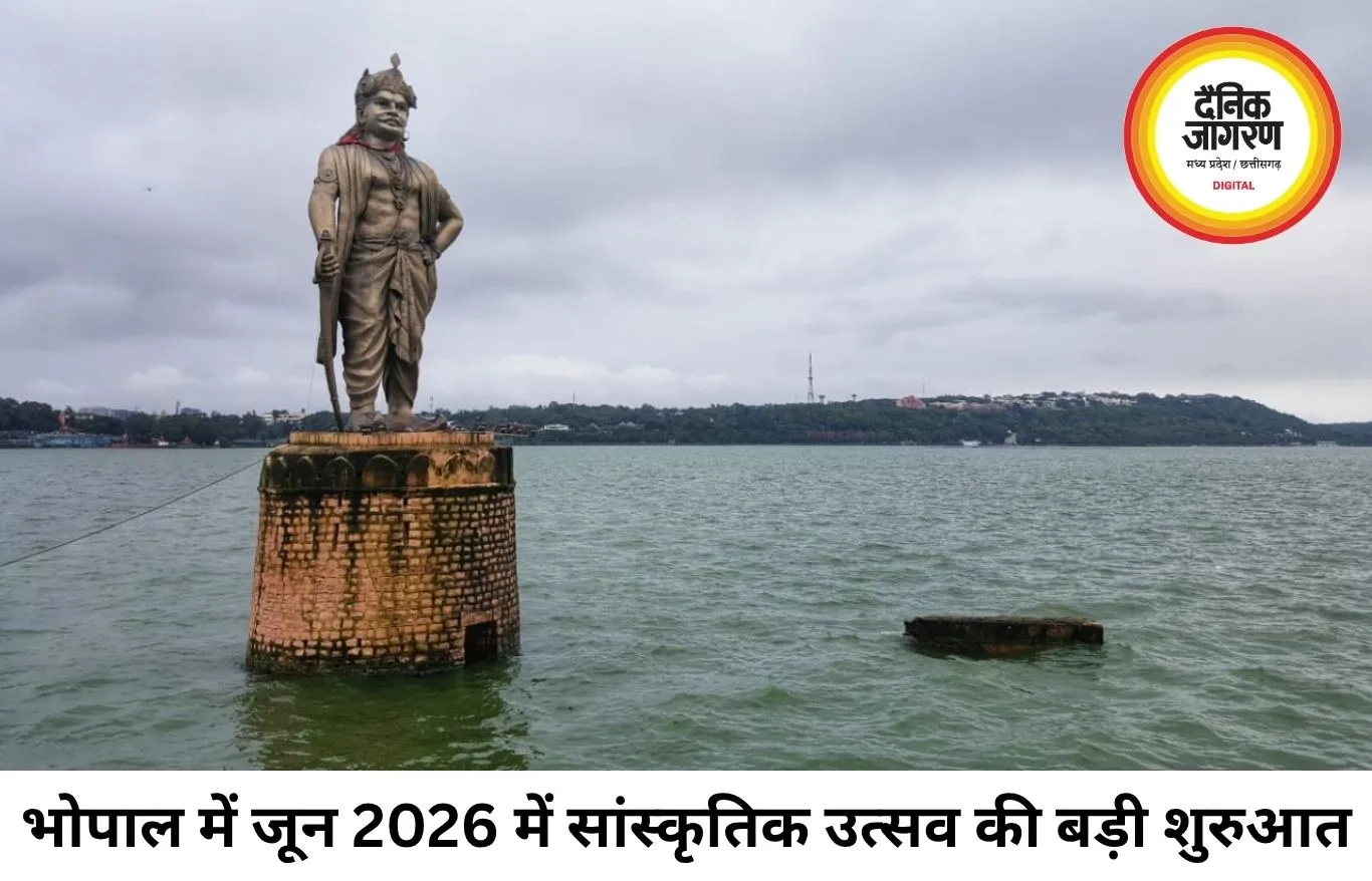 भोपाल में जून 2026 का महा सांस्कृतिक उत्सव, थिएटर से फूड फेस्ट तक रौनक