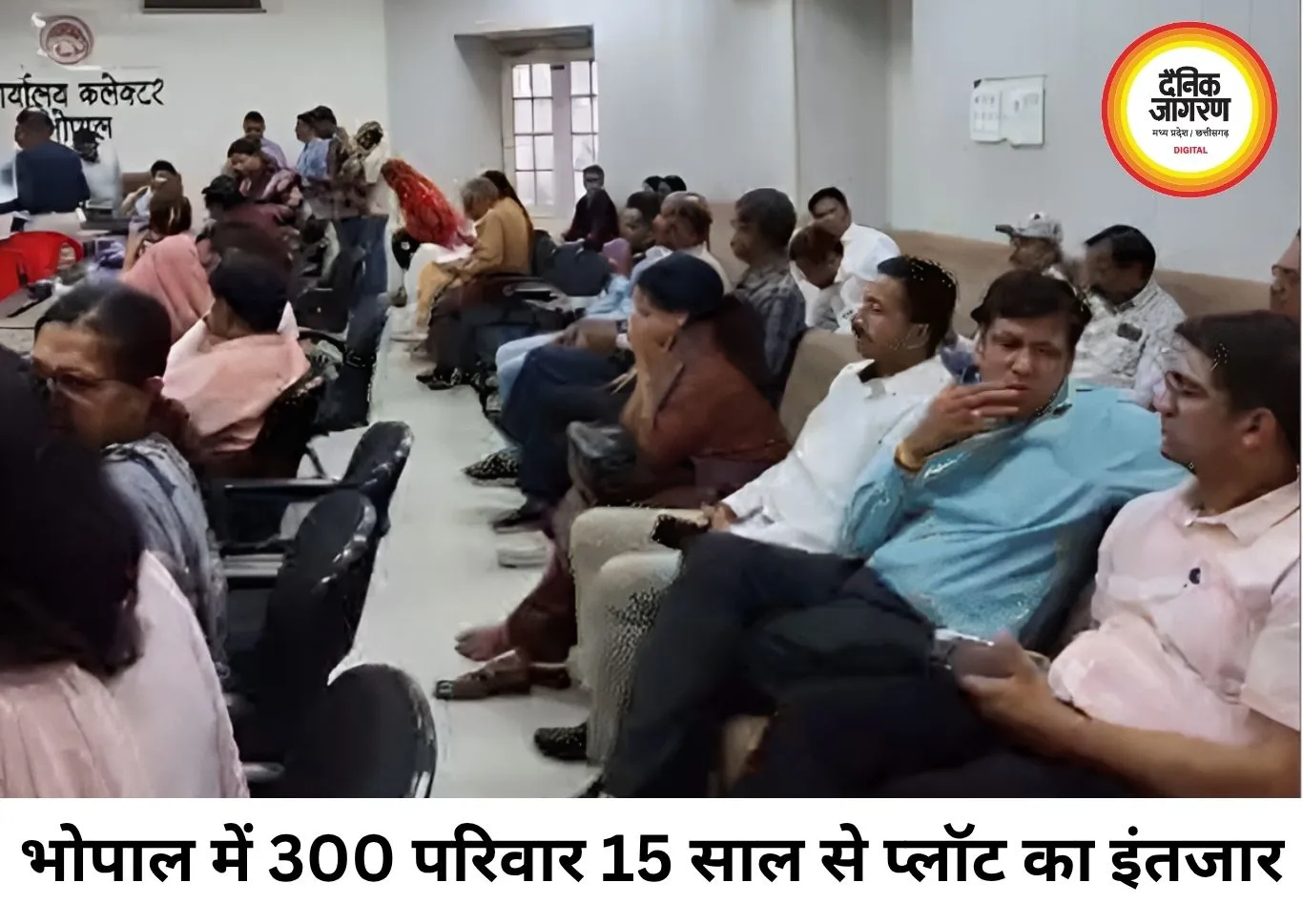 भोपाल में 15 साल से प्लॉट का इंतजार, 300 परिवार परेशान