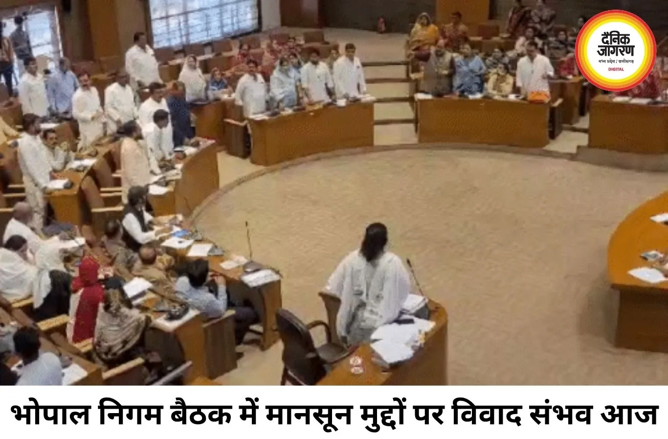 मानसून से पहले भोपाल निगम परिषद की बैठक, जलभराव और पानी के मुद्दे पर हंगामे के आसार