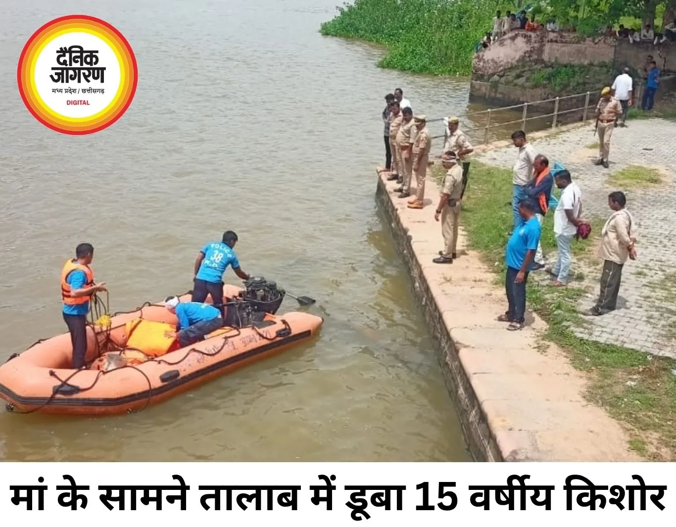 मां के सामने छोटे तालाब में डूबा 15 वर्षीय किशोर, इलाज के दौरान मौत