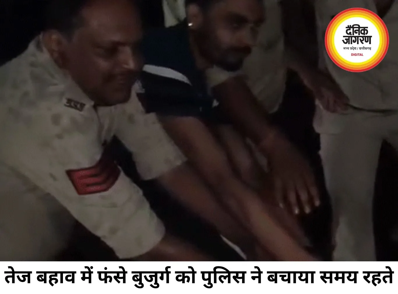 भोपाल में तेज बहाव वाले नाले से बुजुर्ग को पुलिस ने बचाया, आधी रात चला रेस्क्यू