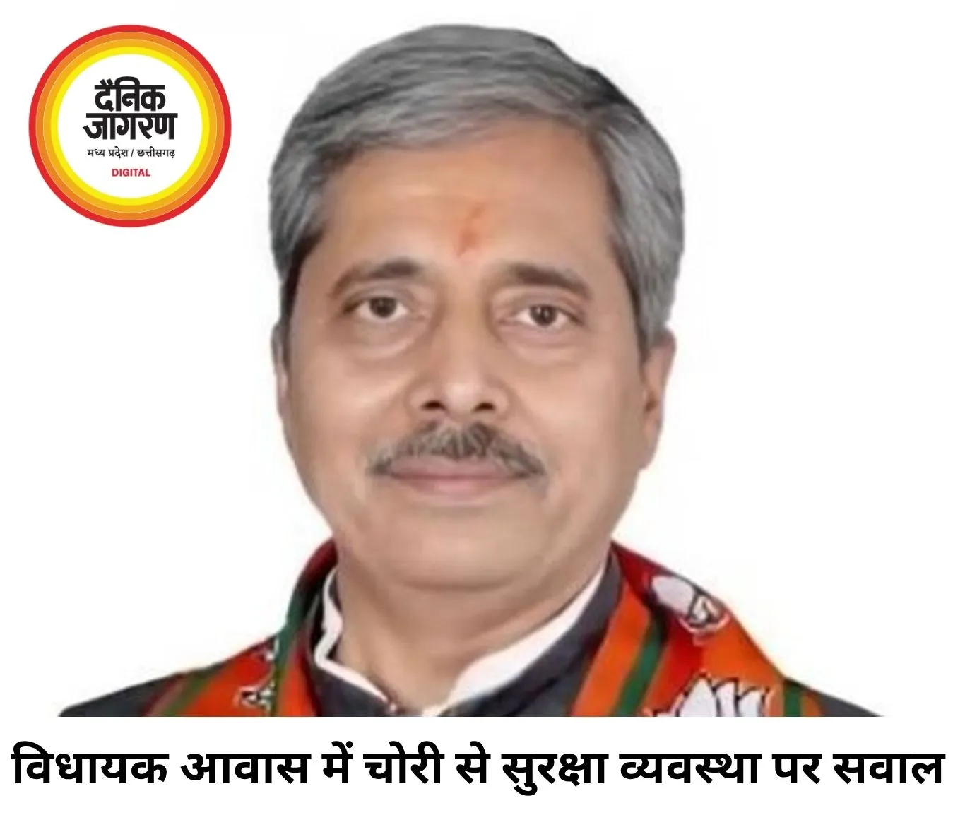 भोपाल में विधायक आवास में दिनदहाड़े चोरी, पीए का लैपटॉप और दस्तावेज लेकर फरार हुए चोर