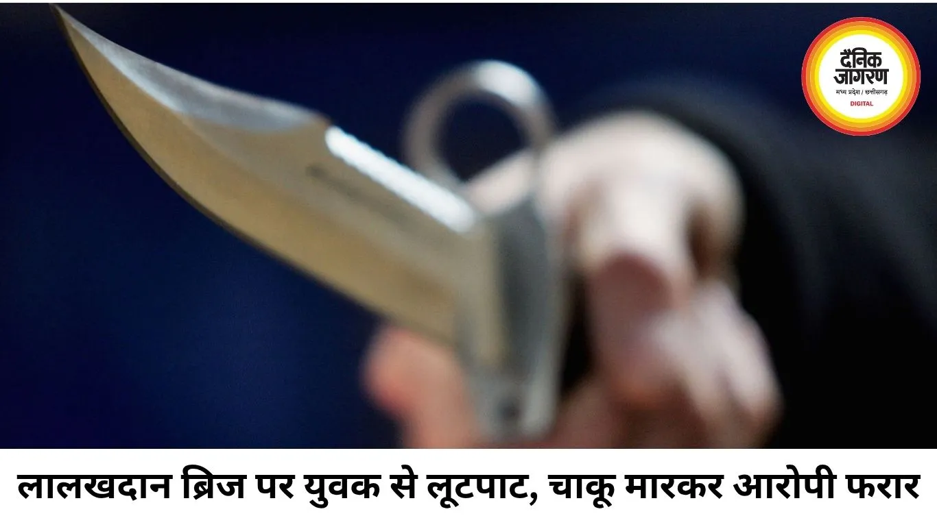 बिलासपुर के लालखदान ब्रिज पर युवक पर चाकू और बेल्ट से हमला, नकदी-मोबाइल लूटे