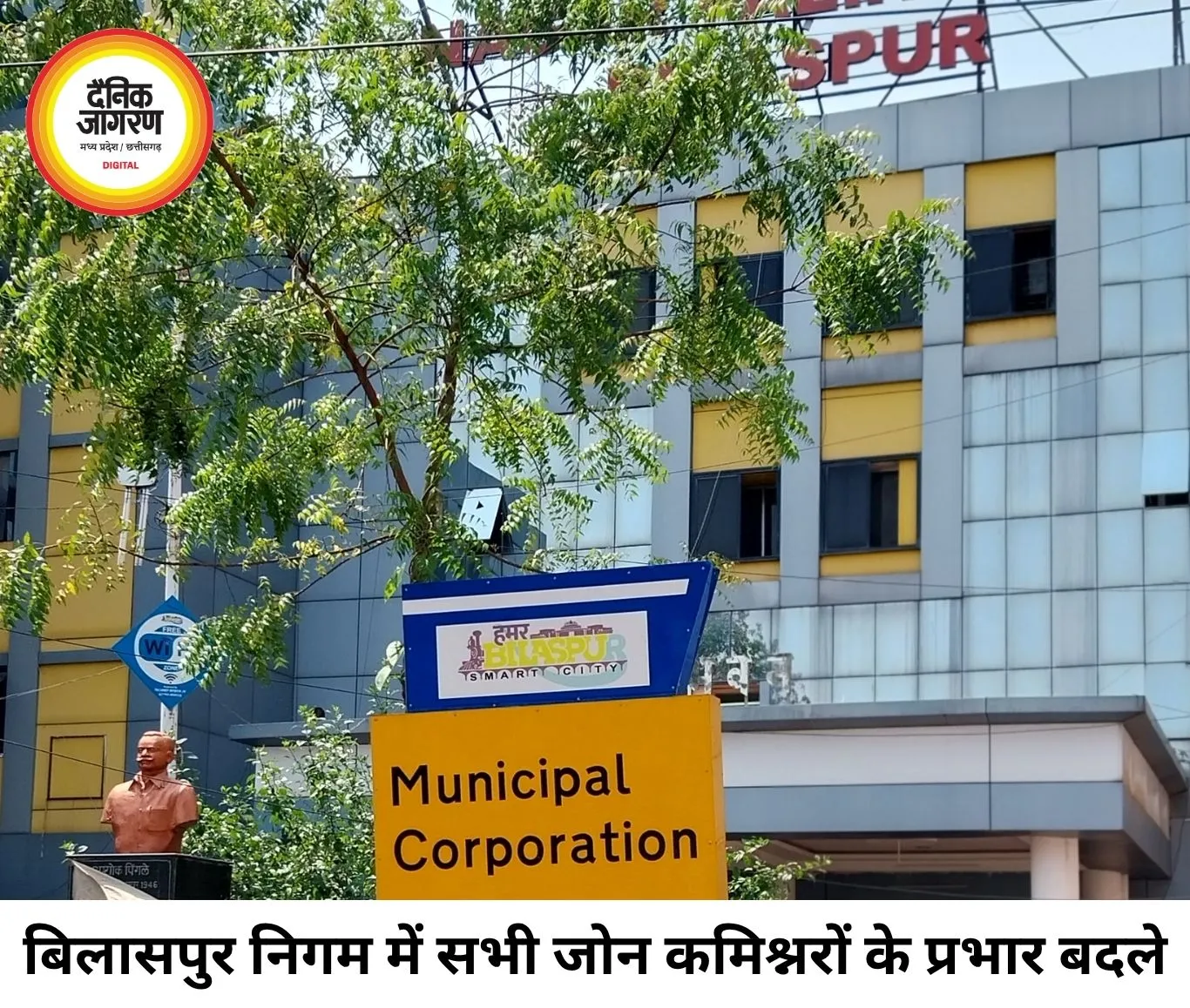 बिलासपुर नगर निगम में बड़ा प्रशासनिक फेरबदल, सभी 8 जोनों के कमिश्नर बदले गए
