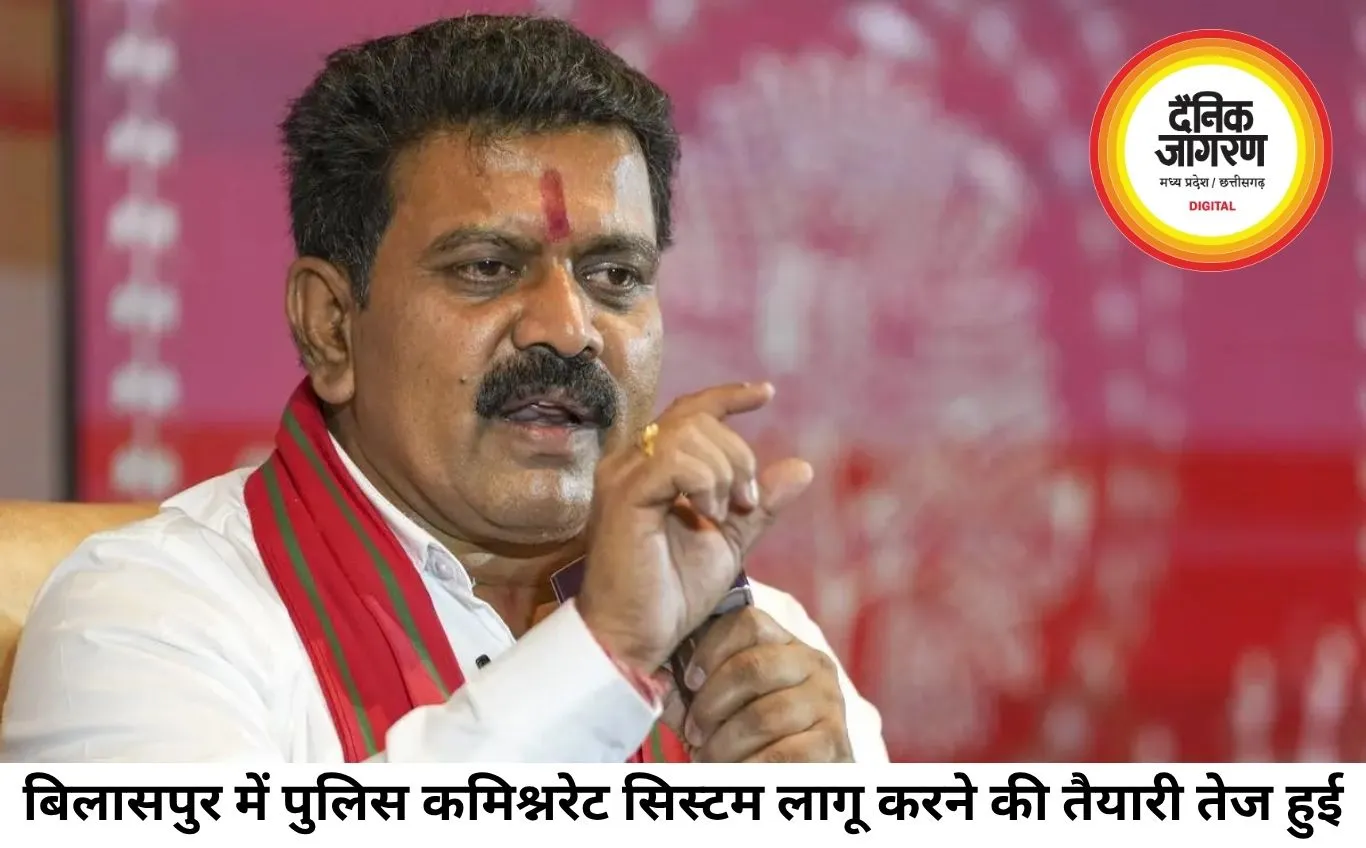 बिलासपुर पुलिस व्यवस्था में होगा बड़ा बदलाव, कमिश्नरेट सिस्टम पर सरकार का फोकस