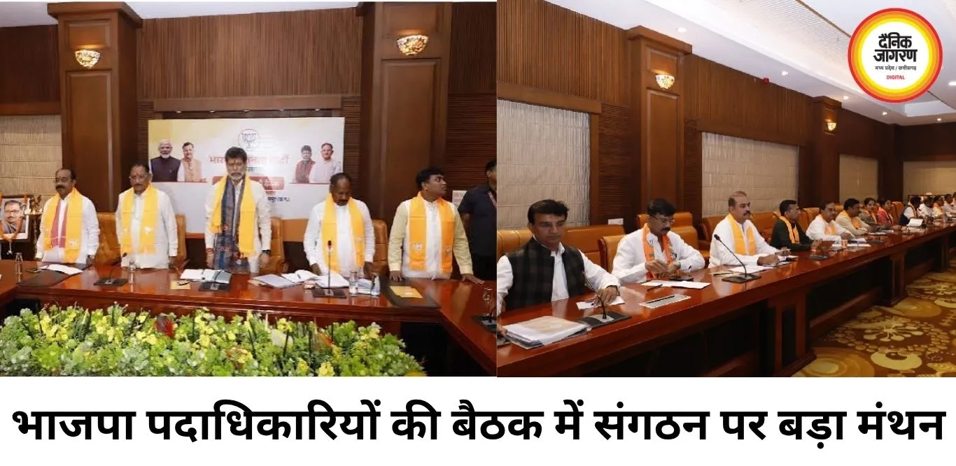 भाजपा प्रदेश पदाधिकारियों की बैठक में संगठन और सरकार के एजेंडे पर मंथन