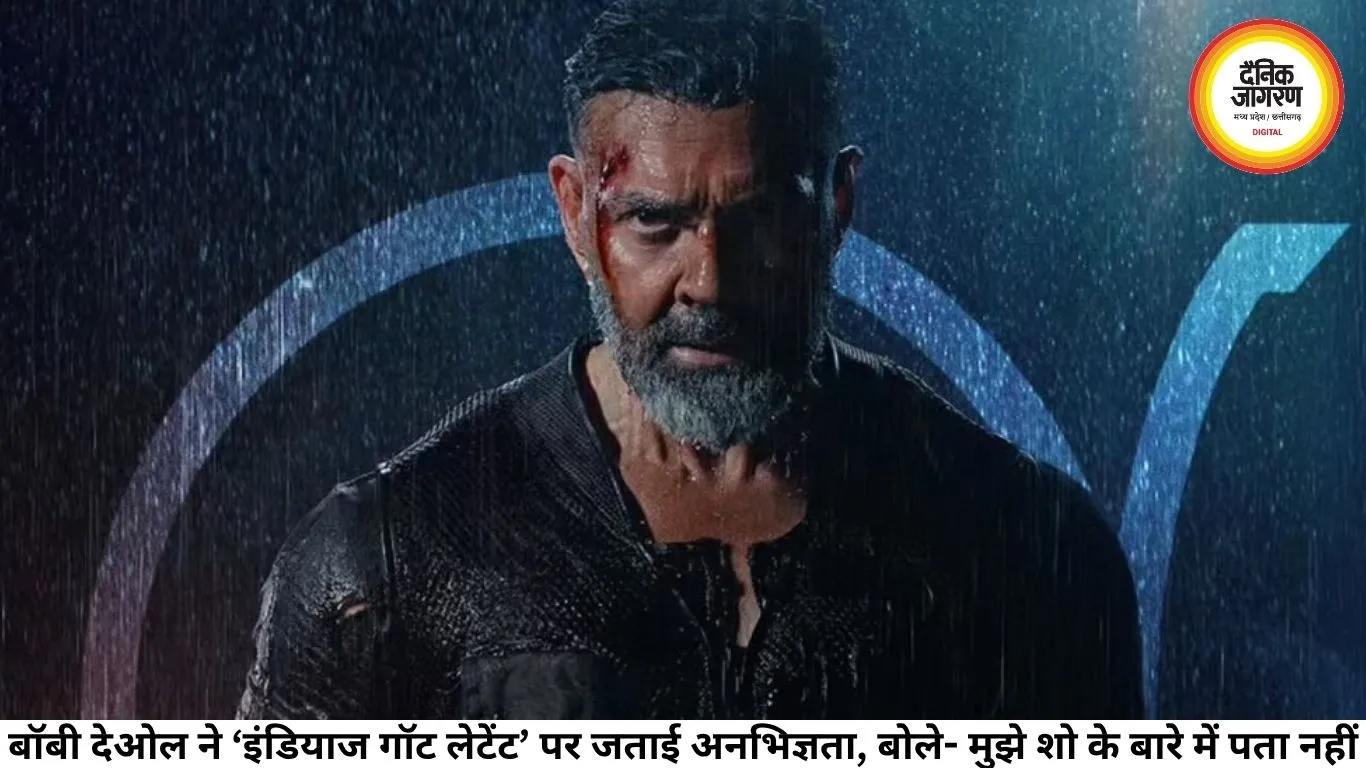 बॉबी देओल ने ‘इंडियाज गॉट लेटेंट’ पर जताई अनभिज्ञता, बोले- मुझे शो के बारे में पता नहीं