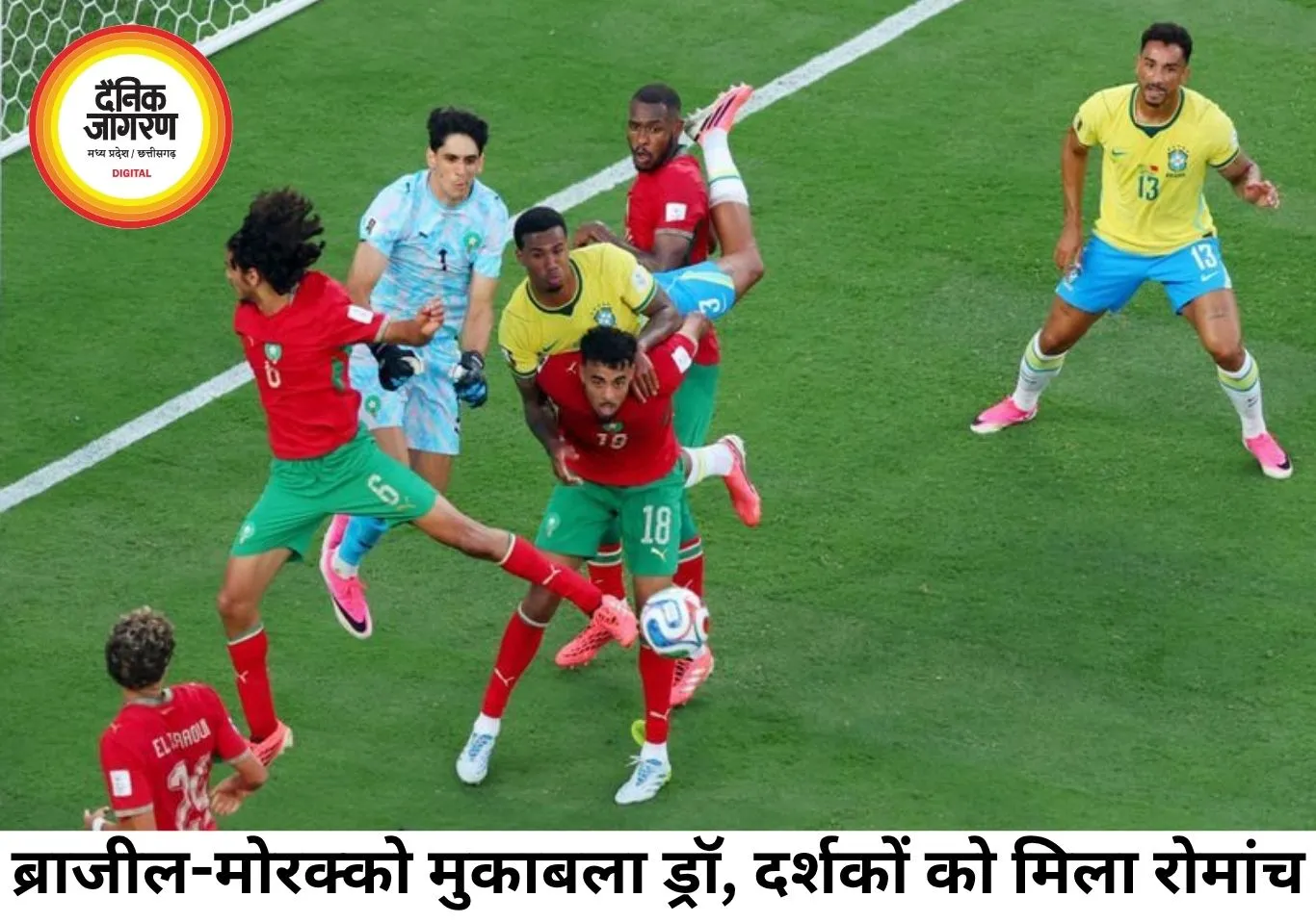 ब्राजील-मोरक्को मुकाबला ड्रॉ, नॉक्स की ऐतिहासिक जीत से जश्न में डूबा न्यूयॉर्क