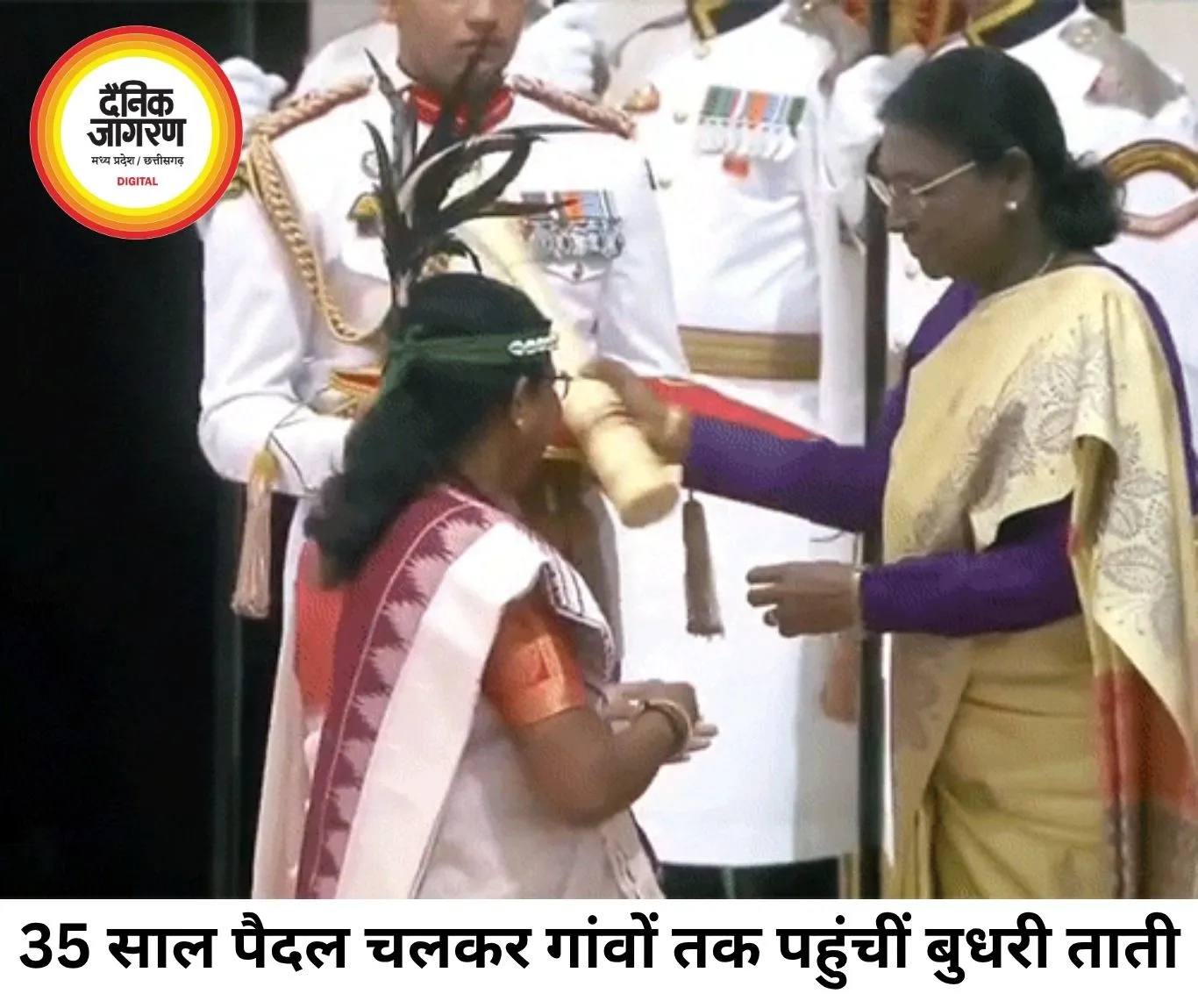 35 साल तक पैदल पहुंचीं 545 गांव, समाज सेवा के लिए मिली पद्मश्री