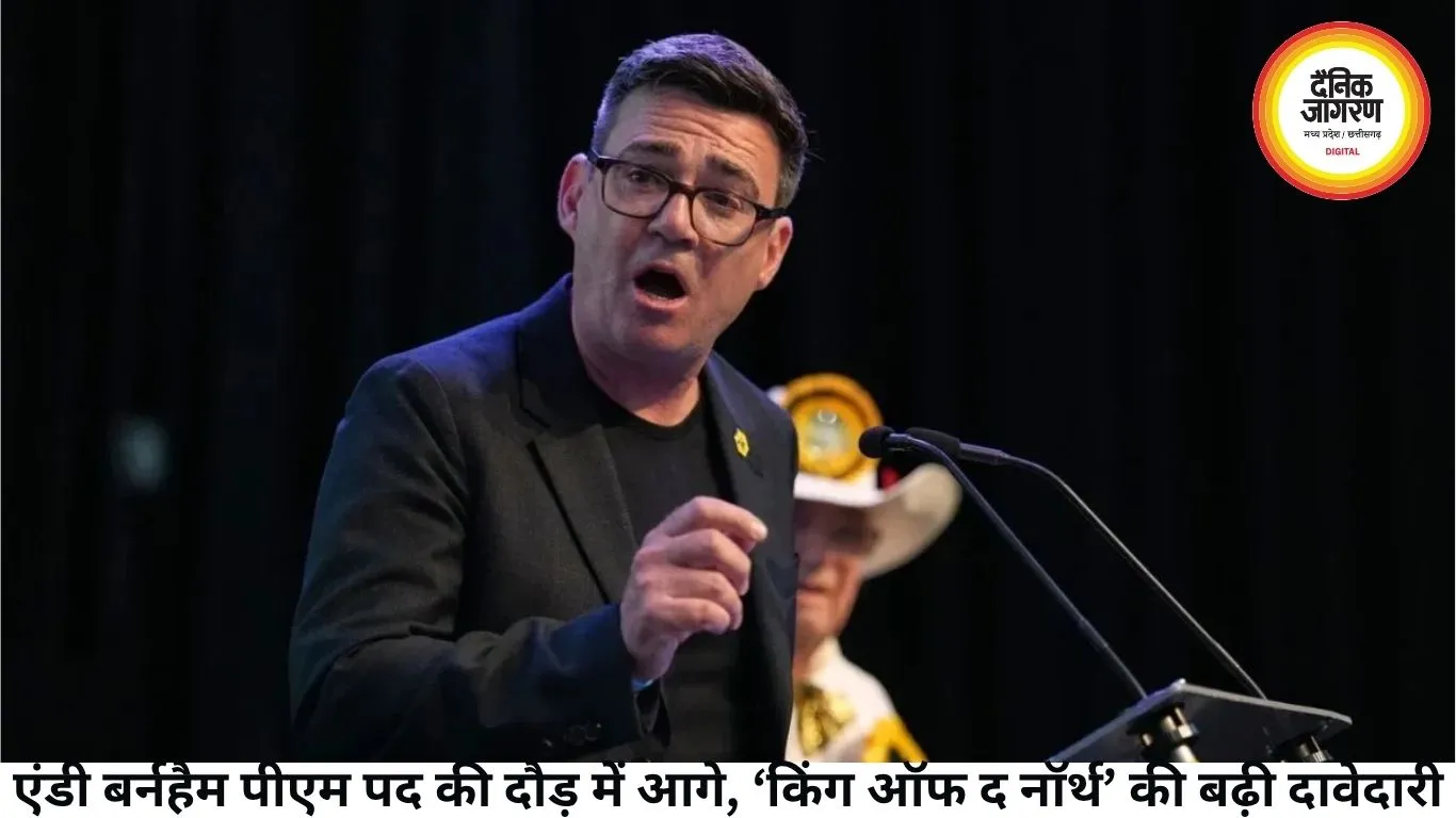 एंडी बर्नहैम पीएम पद की दौड़ में आगे, ‘किंग ऑफ द नॉर्थ’ की बढ़ी दावेदारी