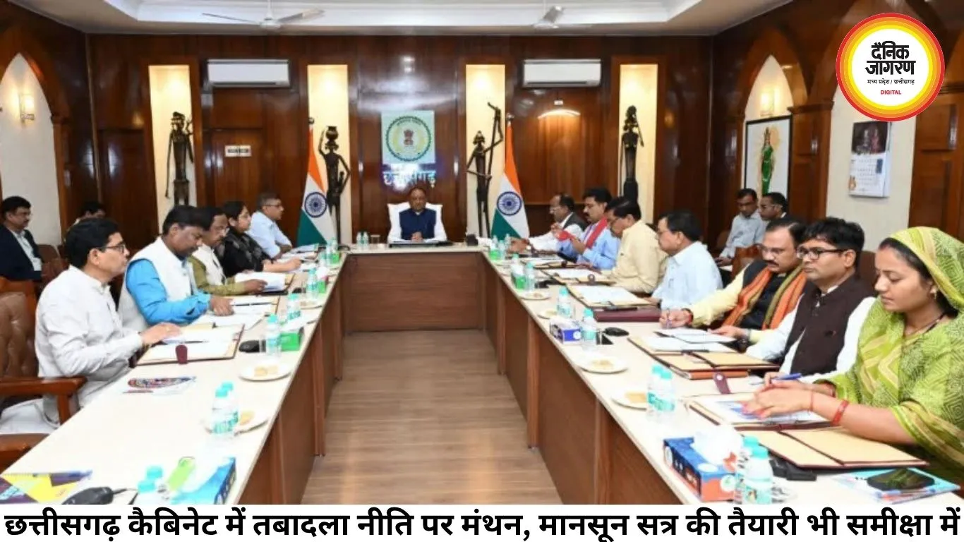 छत्तीसगढ़ कैबिनेट में तबादला नीति पर मंथन, मानसून सत्र की तैयारी भी समीक्षा में