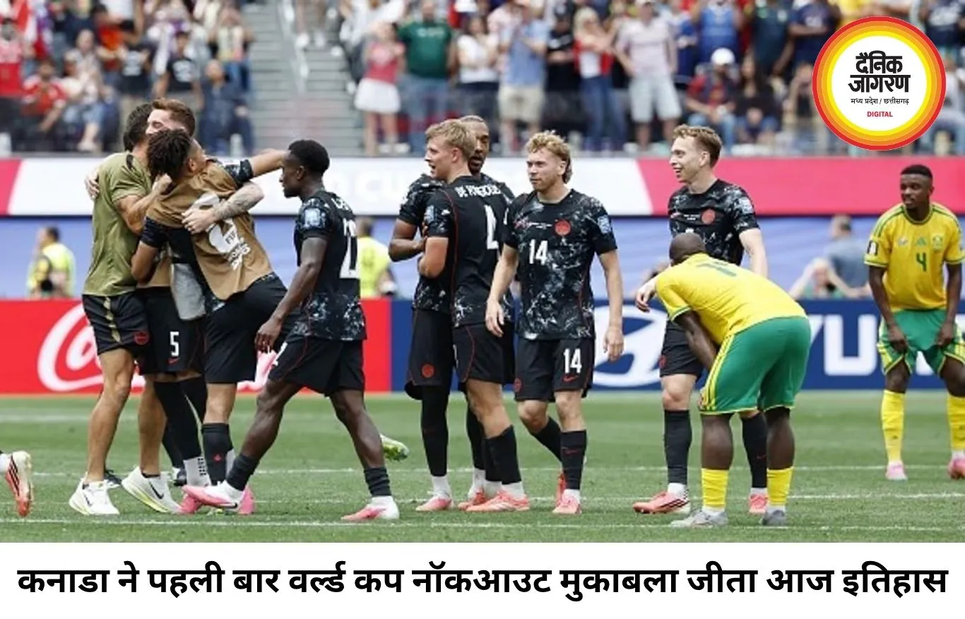 कनाडा ने रचा इतिहास, पहली बार फुटबॉल वर्ल्ड कप के क्वार्टर फाइनल में पहुंचा
