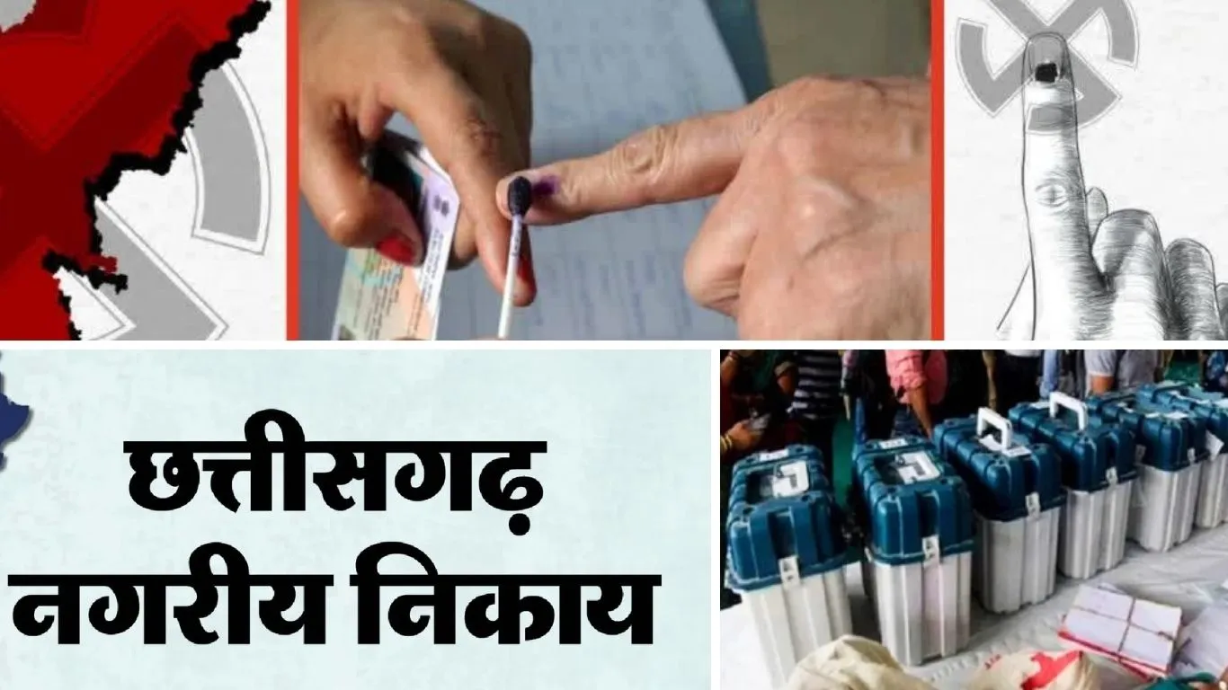 छत्तीसगढ़ निकाय और पंचायत चुनाव 2026: आज आएंगे नतीजे, 227 पदों पर फैसला, सुबह से शुरू होगी मतगणना