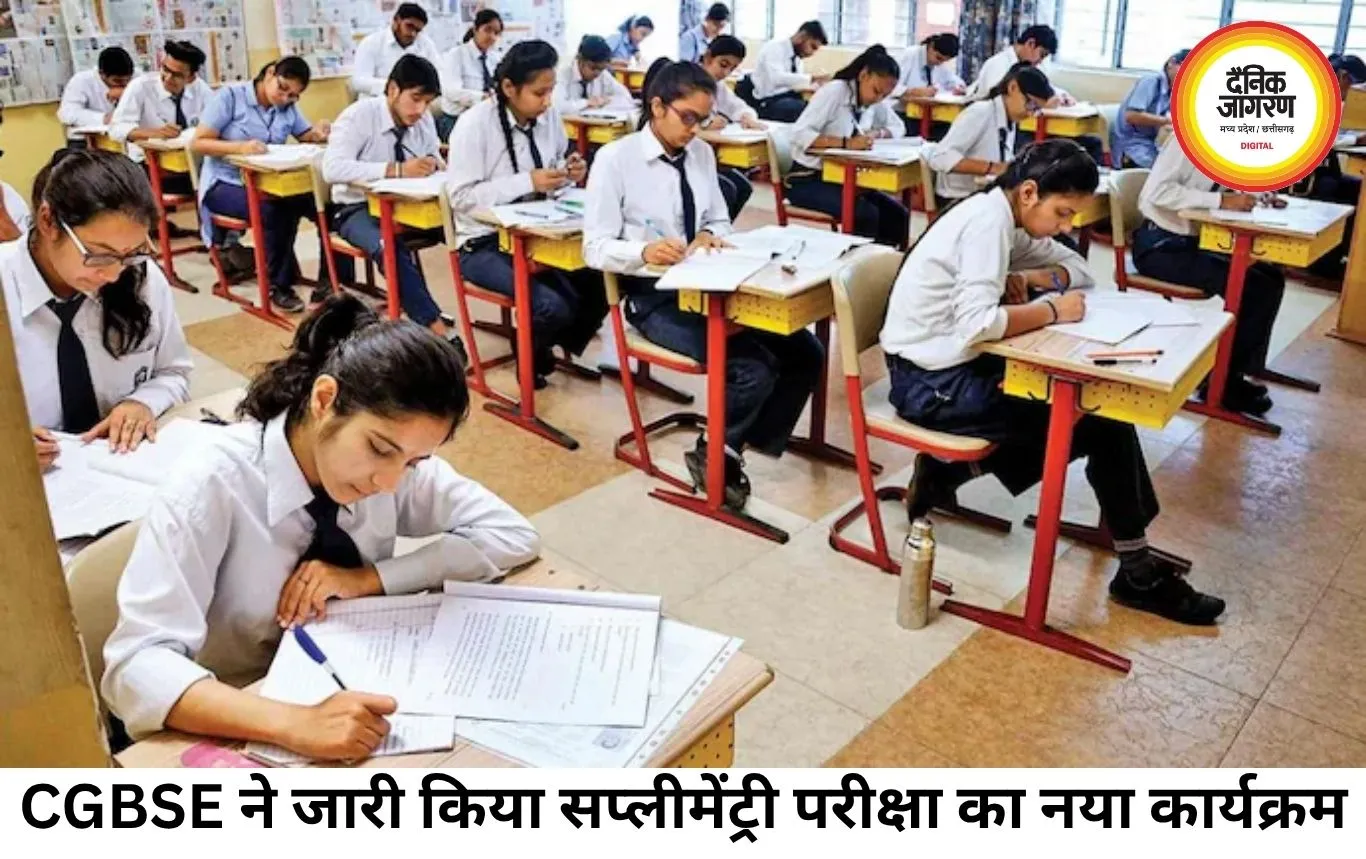 CGBSE ने जारी किया सप्लीमेंट्री परीक्षा का टाइम टेबल, जुलाई में होंगे 10वीं-12वीं के एग्जाम