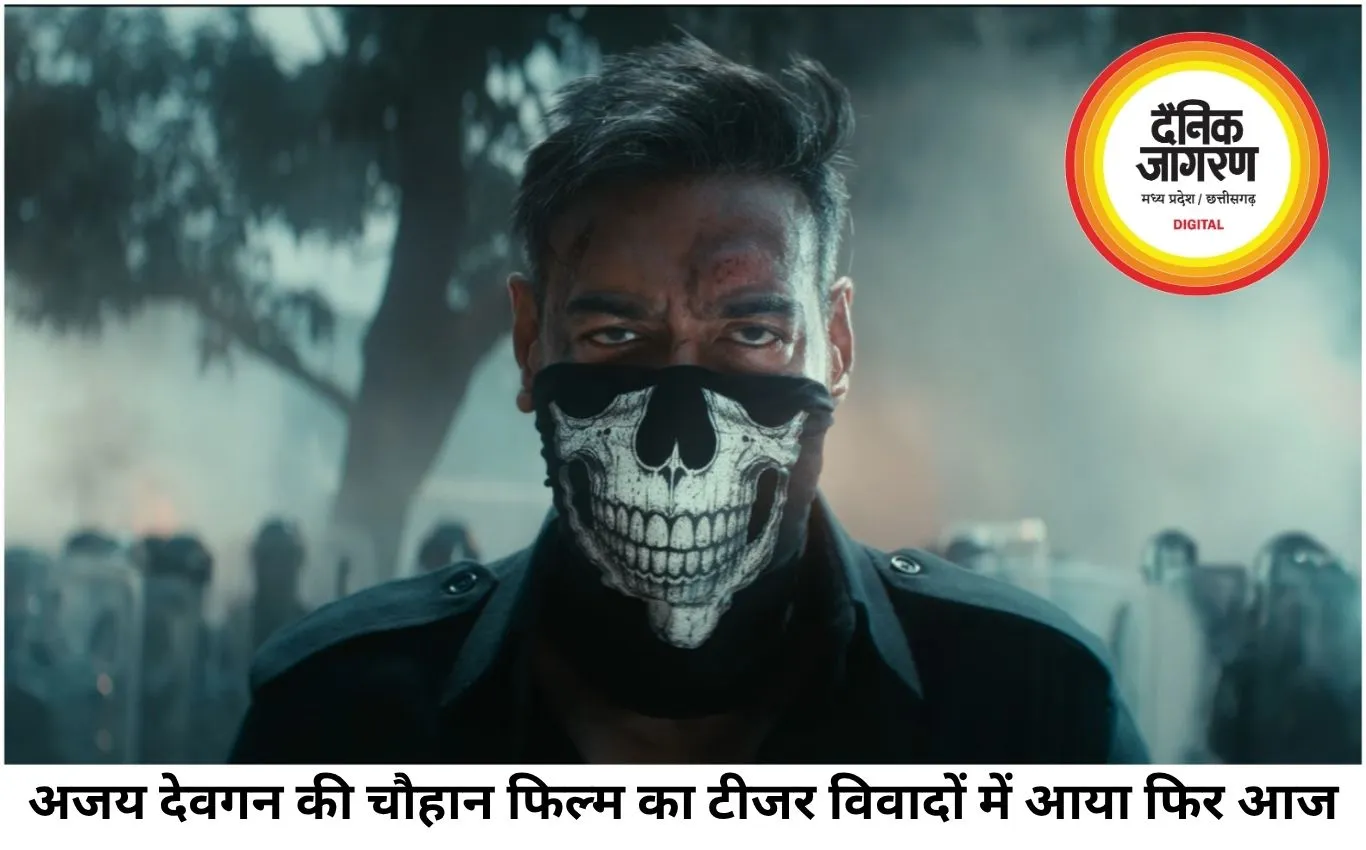 अजय देवगन की 'चौहान' के टीजर पर विवाद, डायलॉग को लेकर उठे सवाल