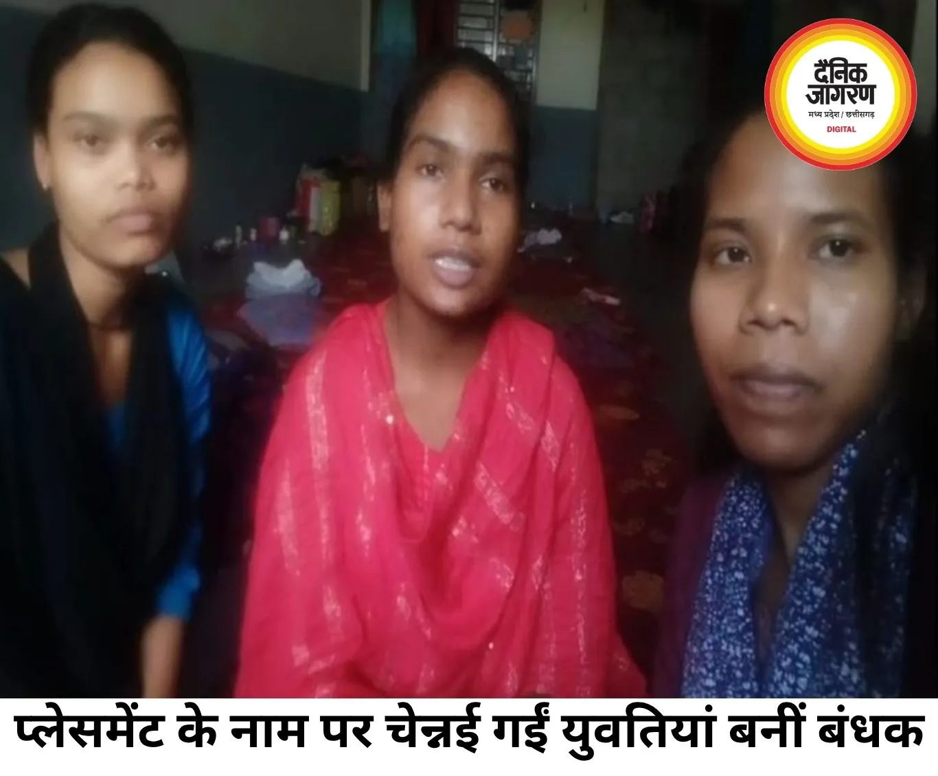 प्लेसमेंट के नाम पर चेन्नई गईं 3 युवतियां बंधक, वीडियो से मचा हड़कंप