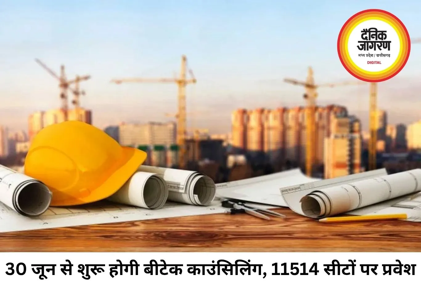 30 जून से शुरू होगी बीटेक काउंसिलिंग, 34 इंजीनियरिंग कॉलेजों की 11,514 सीटों पर मिलेगा प्रवेश