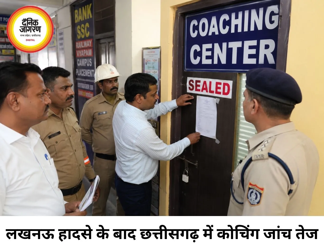 लखनऊ अग्निकांड के बाद छत्तीसगढ़ में कार्रवाई तेज, 67 कोचिंग सेंटरों को नोटिस