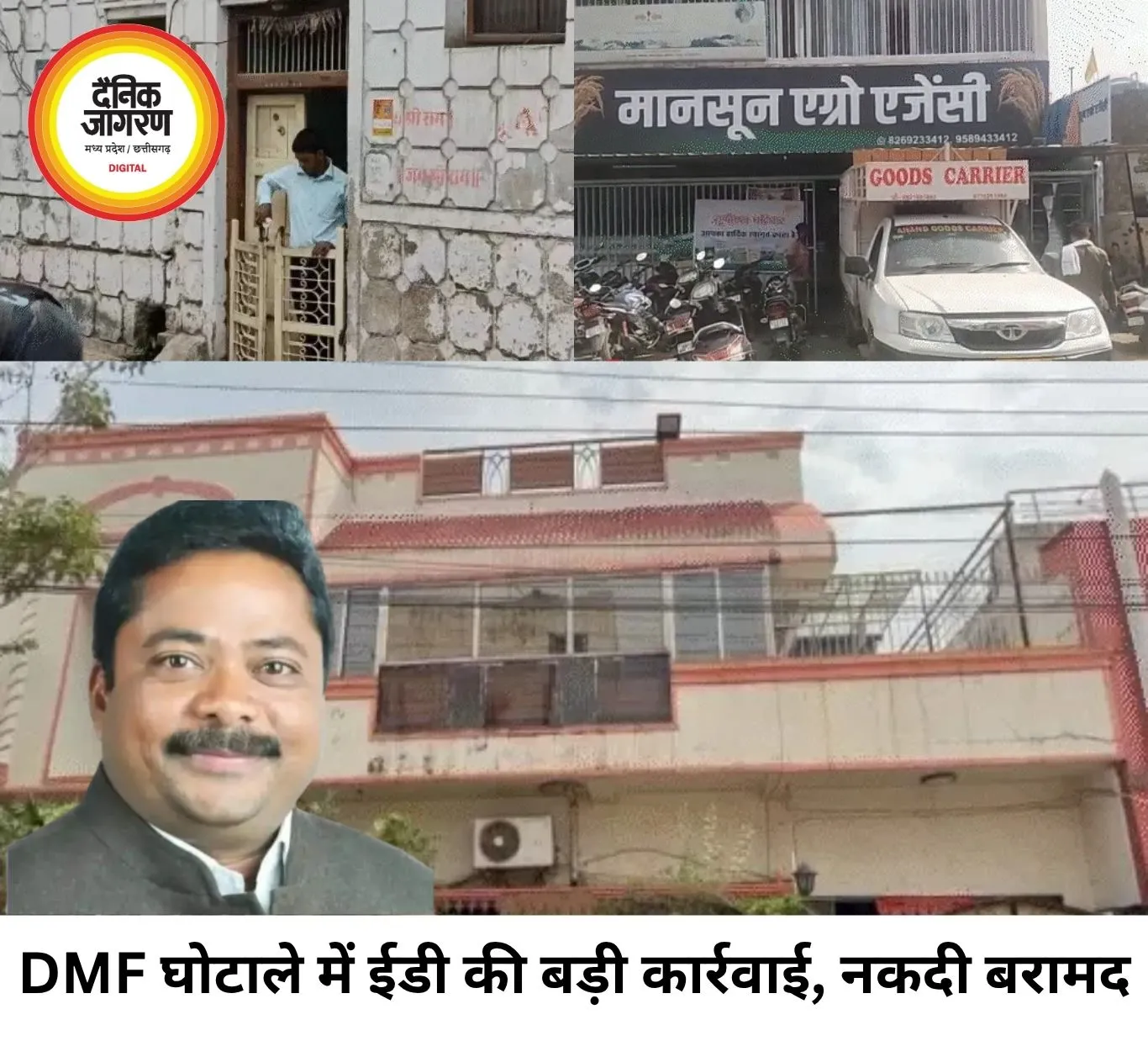 DMF घोटाले में ED का बड़ा एक्शन, छापों में एक करोड़ से ज्यादा नकदी बरामद