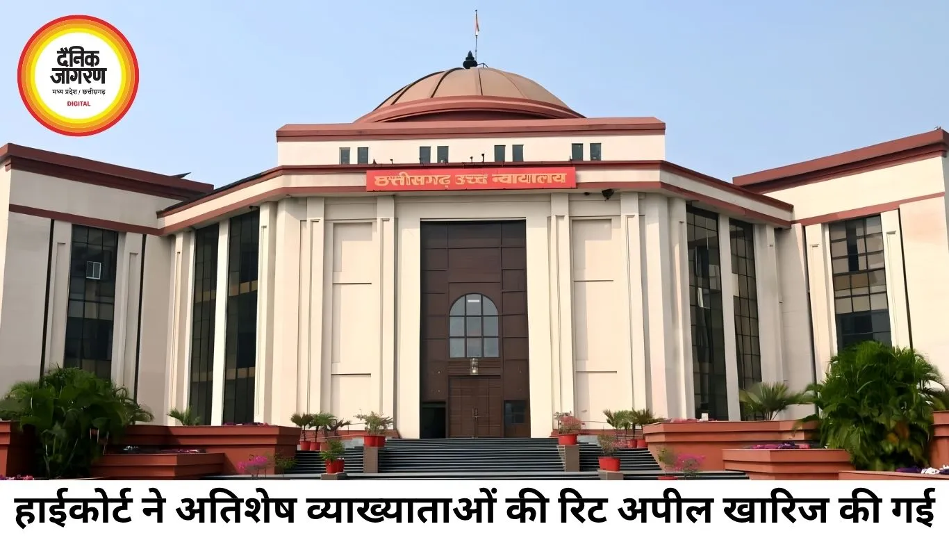 छत्तीसगढ़ हाईकोर्ट ने अतिशेष व्याख्याताओं को राहत देने से इनकार