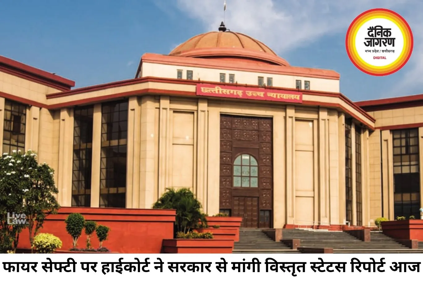 फायर सेफ्टी पर हाईकोर्ट सख्त, सरकार से पूछा- टेंडर नहीं, जमीन पर कब दिखेगा काम