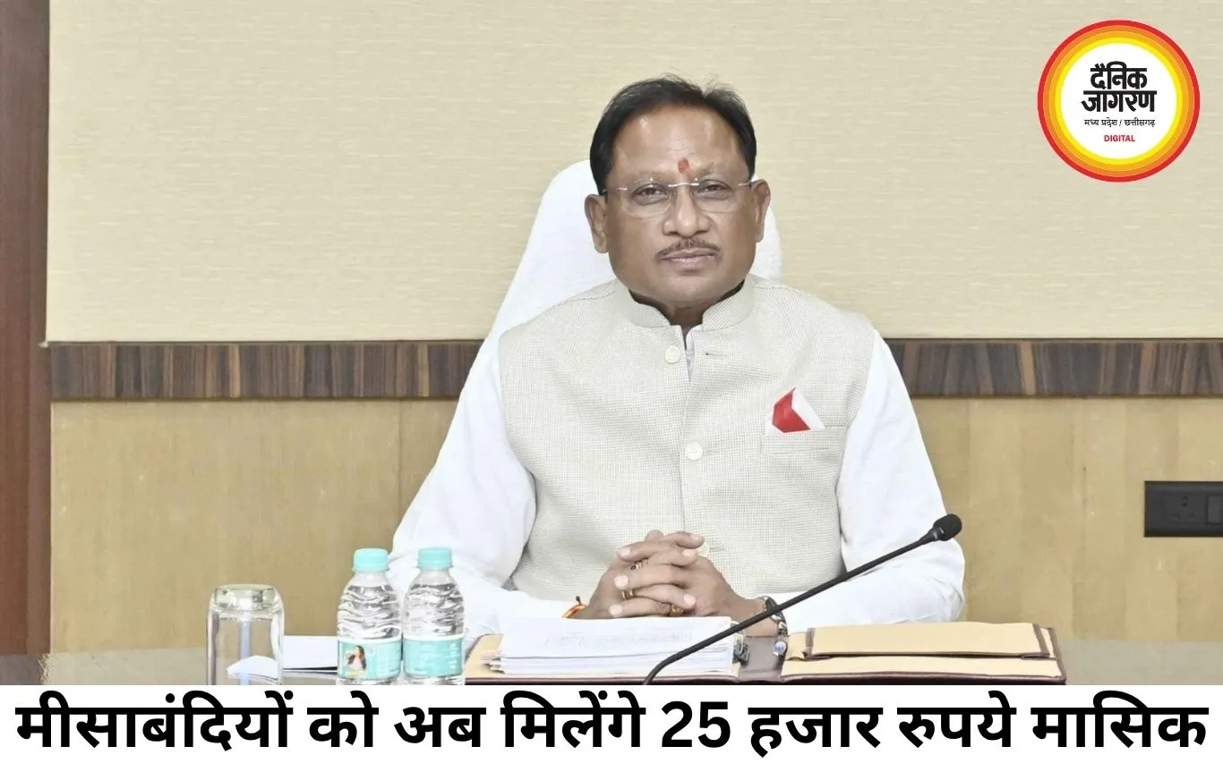 छत्तीसगढ़ सरकार का बड़ा फैसला, मीसाबंदियों को हर माह 25 हजार रुपये सम्मान राशि