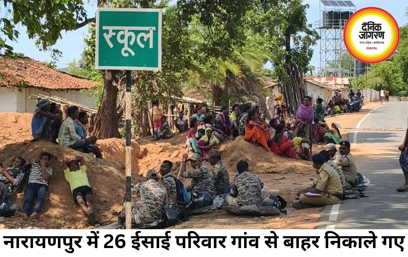 नारायणपुर में 26 ईसाई परिवारों को गांव से बाहर निकाला, तनाव बढ़ा