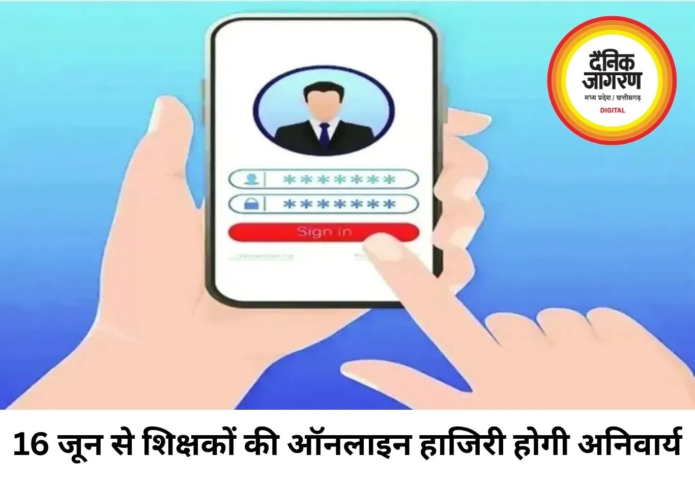 छत्तीसगढ़ में शिक्षकों की ऑनलाइन हाजिरी अनिवार्य, 16 जून से नियम नहीं मानने पर रुकेगा वेतन