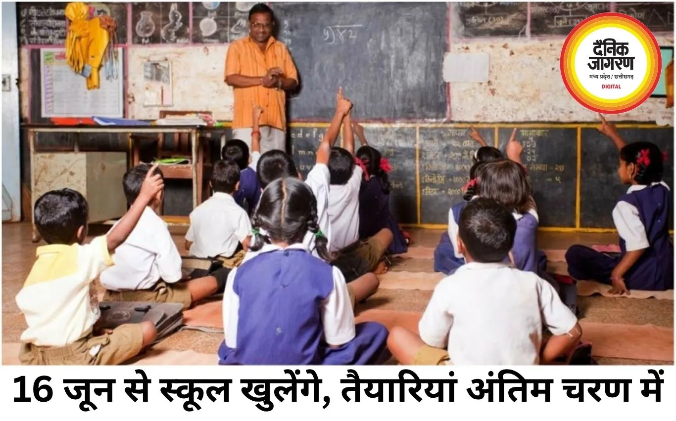 16 जून से खुलेंगे स्कूल, शाला प्रवेश उत्सव के साथ नए सत्र की शुरुआत