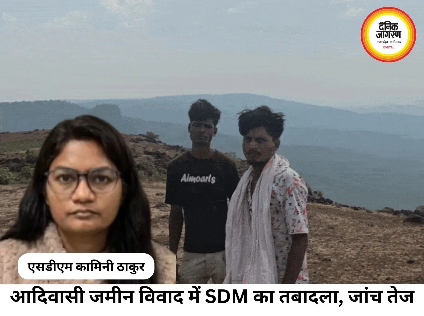 आदिवासी जमीन सौदे पर कार्रवाई तेज, SDM का ट्रांसफर; जनजाति आयोग ने मांगी रिपोर्ट
