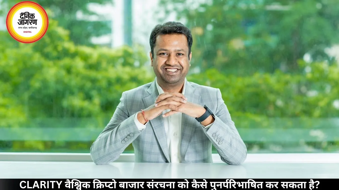 CLARITY वैश्विक क्रिप्टो बाजार संरचना को कैसे पुनर्परिभाषित कर सकता है?