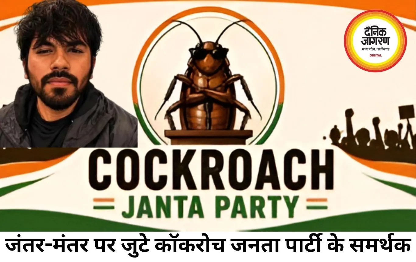 जंतर-मंतर पर कॉकरोच जनता पार्टी का प्रदर्शन, शिक्षा और भ्रष्टाचार के मुद्दे पर जुटे युवा