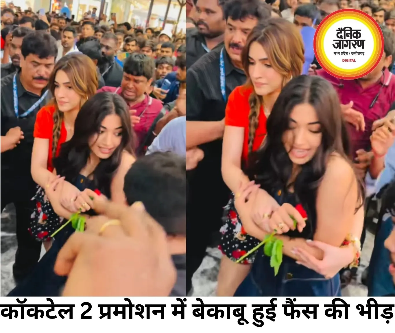 कॉकटेल 2 के प्रमोशन में मची अफरा-तफरी, कृति सेनन ने रश्मिका को भीड़ से बचाया
