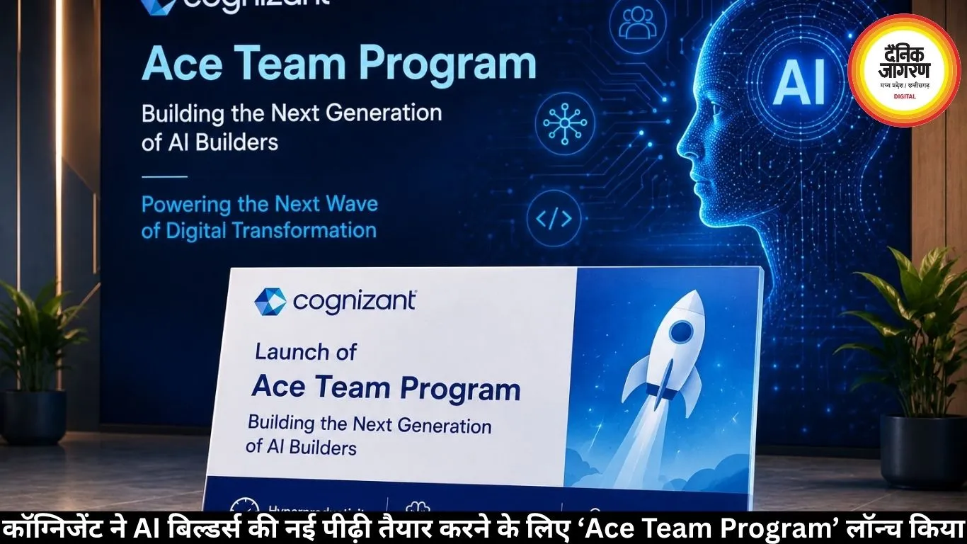 कॉग्निजेंट ने AI बिल्डर्स की नई पीढ़ी तैयार करने के लिए ‘Ace Team Program’ लॉन्च किया