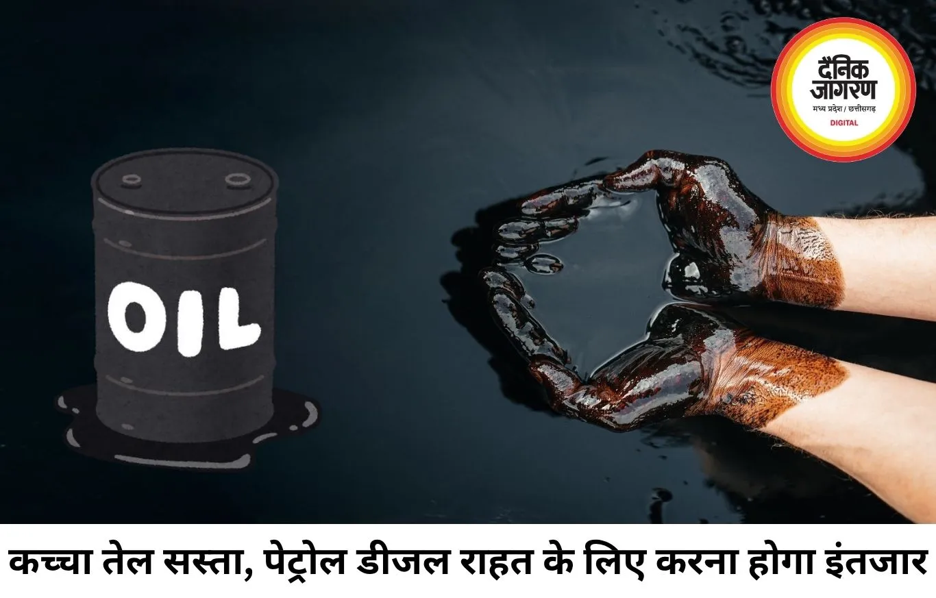 कच्चा तेल 72 डॉलर प्रति बैरल पर लौटा, पेट्रोल-डीजल में राहत के लिए करना होगा इंतजार