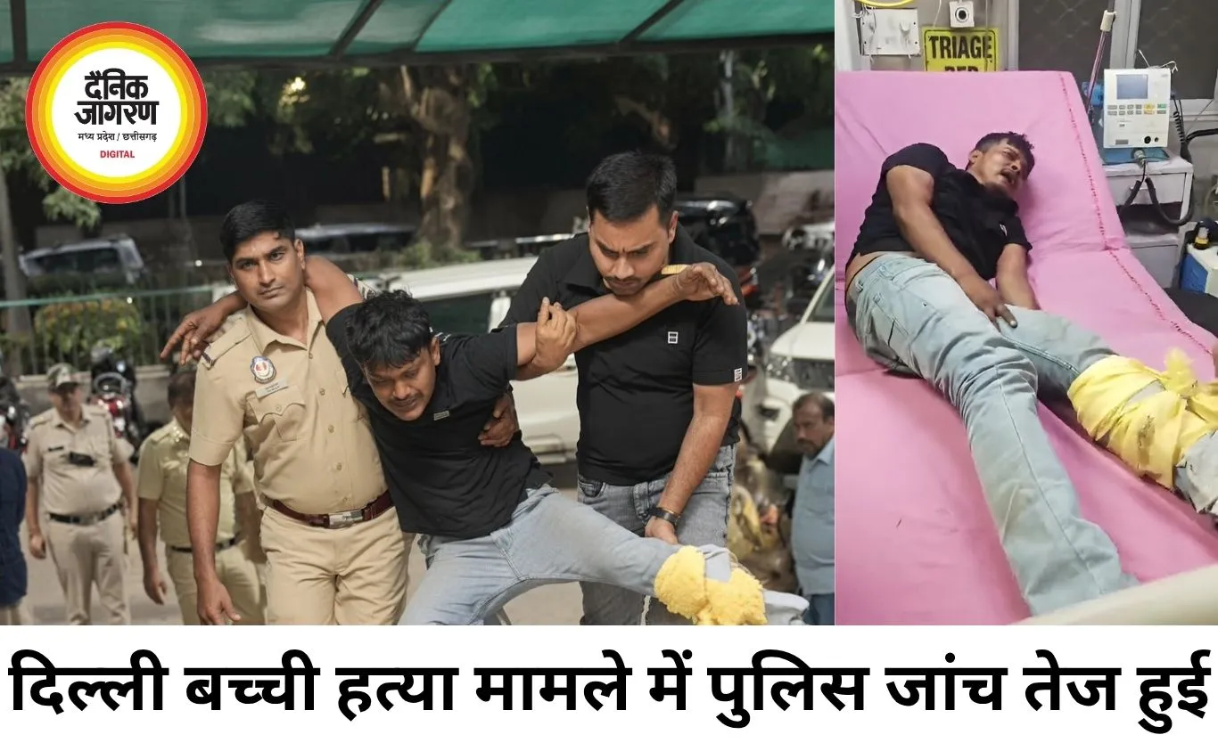दिल्ली में 11 वर्षीय बच्ची की हत्या मामले में जांच तेज, आरोपी से पूछताछ जारी