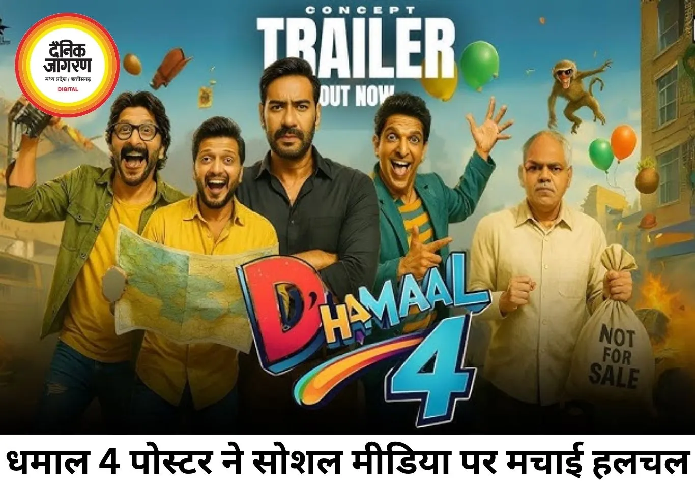 'धमाल 4' का पोस्टर रिलीज, अजय देवगन की गैंग देख फैंस ने पूछा- संजय दत्त कहां हैं?
