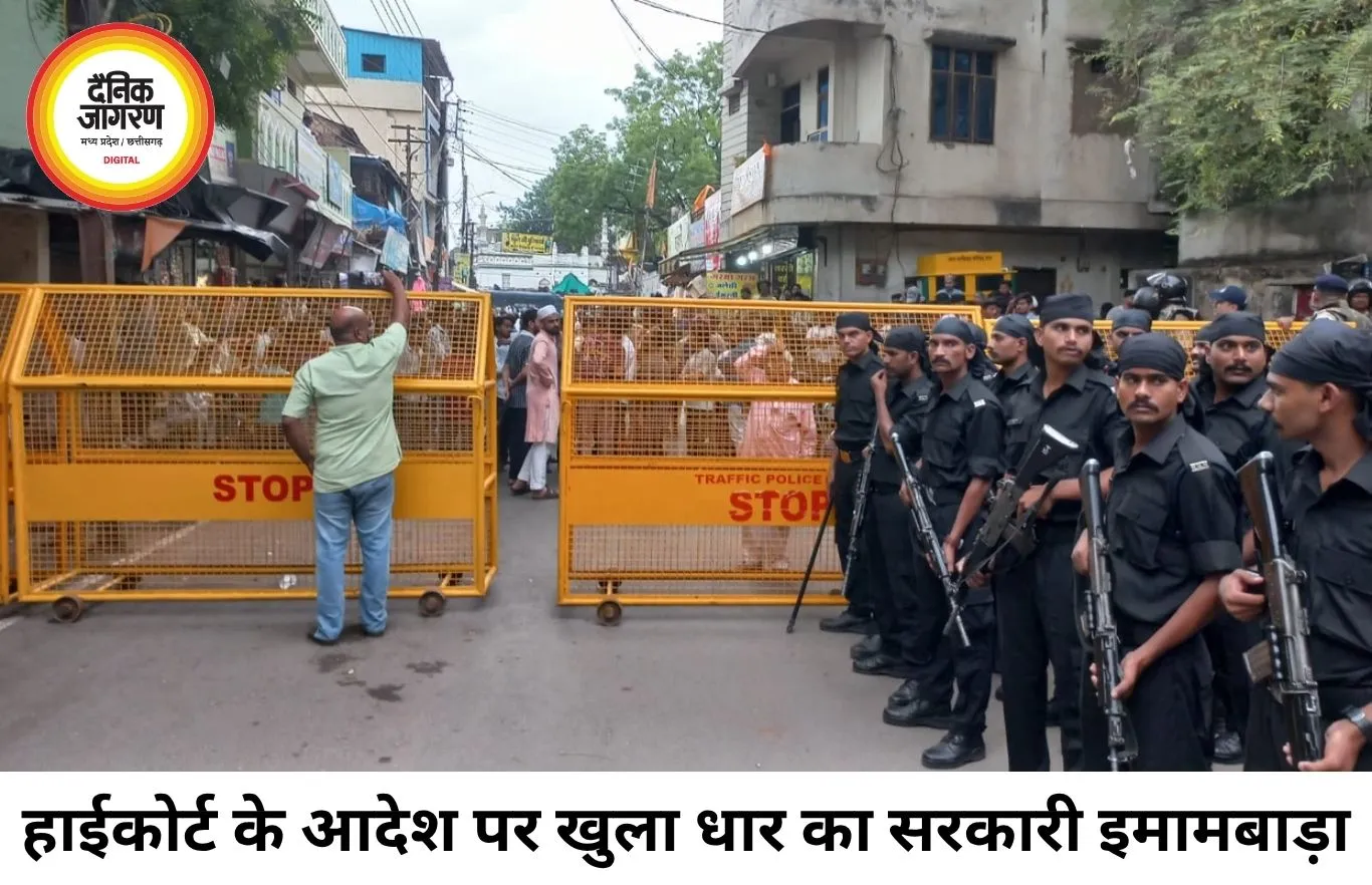 हाईकोर्ट के आदेश पर खुला धार का ऐतिहासिक इमामबाड़ा, ताजिया निकालने को लेकर दो पक्षों में विवाद, 5 पर FIR
