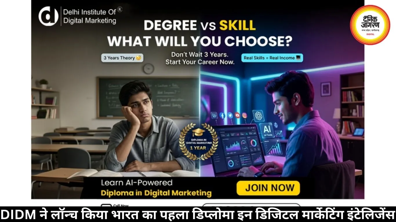 DIDM ने लॉन्च किया भारत का पहला डिप्लोमा इन डिजिटल मार्केटिंग इंटेलिजेंस