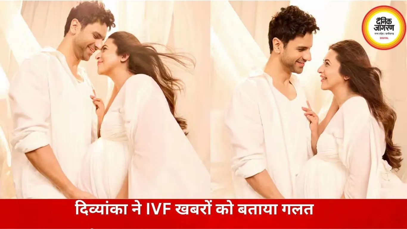 दिव्यांका त्रिपाठी ने IVF अफवाहों पर लगाया विराम, जुड़वां बच्चों के जन्म के बाद मातृत्व को लेकर नई बहस छिड़ी