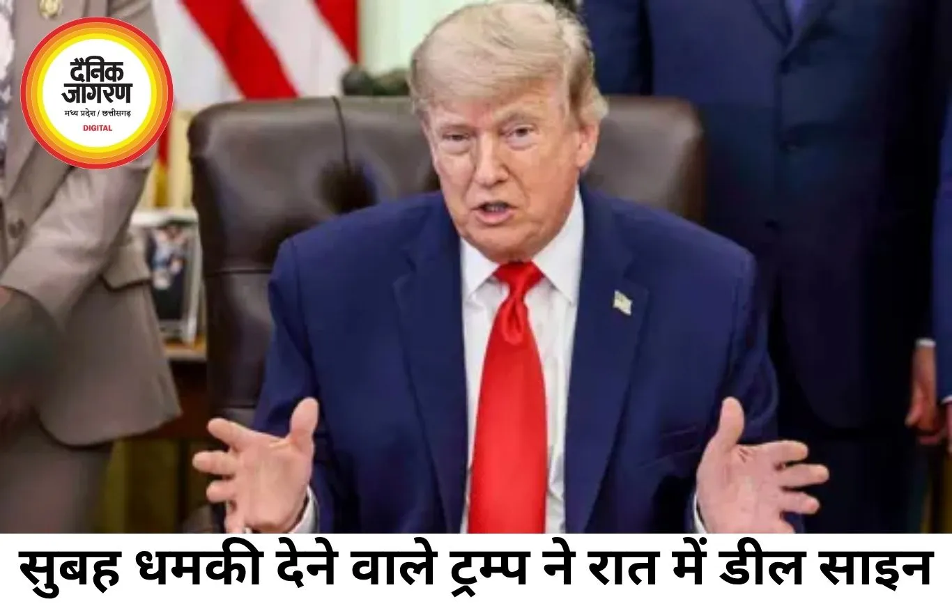 सुबह ईरान को चेतावनी, रात में शांति समझौता; एक दिन में बदला ट्रम्प का रुख