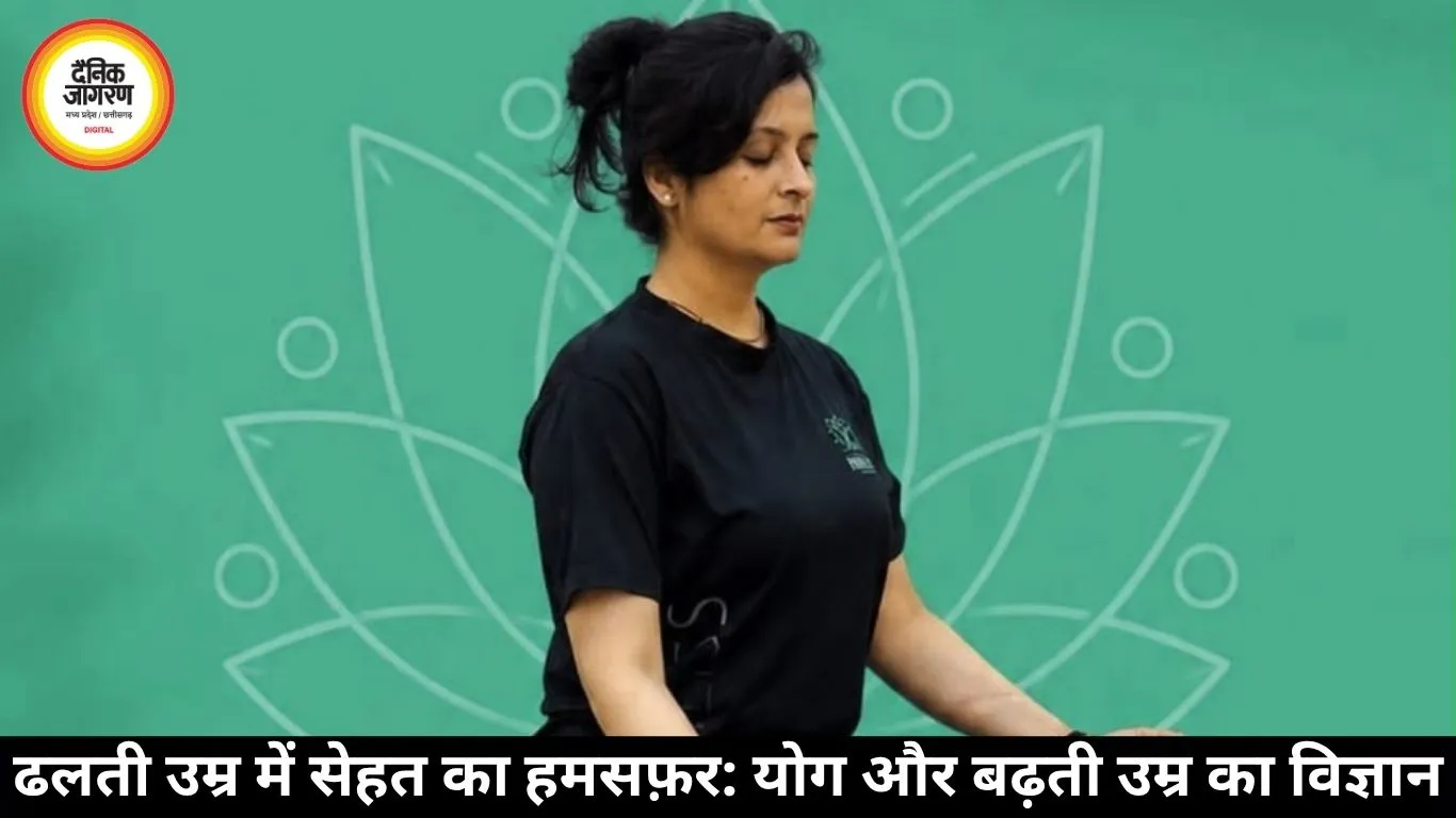 ढलती उम्र में सेहत का हमसफ़र: योग और बढ़ती उम्र का विज्ञान