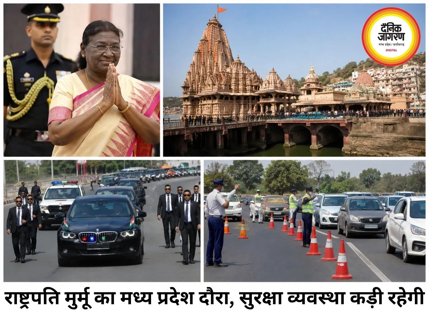 राष्ट्रपति द्रौपदी मुर्मू का पांच दिवसीय मध्य प्रदेश दौरा कल से, ओंकारेश्वर से होगी शुरुआत
